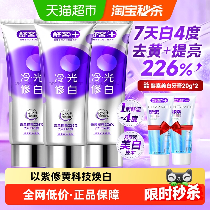 舒客美白色修牙膏科技冷光美白