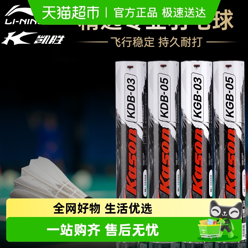 李宁凯胜羽毛球专业比赛训练球