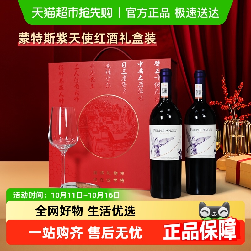 智利名庄原瓶进口蒙特斯紫天使干红葡萄酒高端礼盒送礼