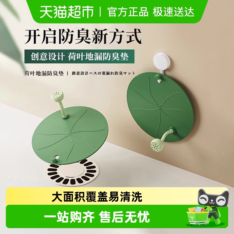 水槽荷叶防臭地漏垫防臭器