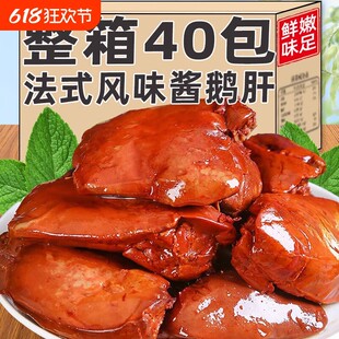 网红鹅肝开袋即食熟食卤味休闲食品小吃货解馋上班小零食独立包装