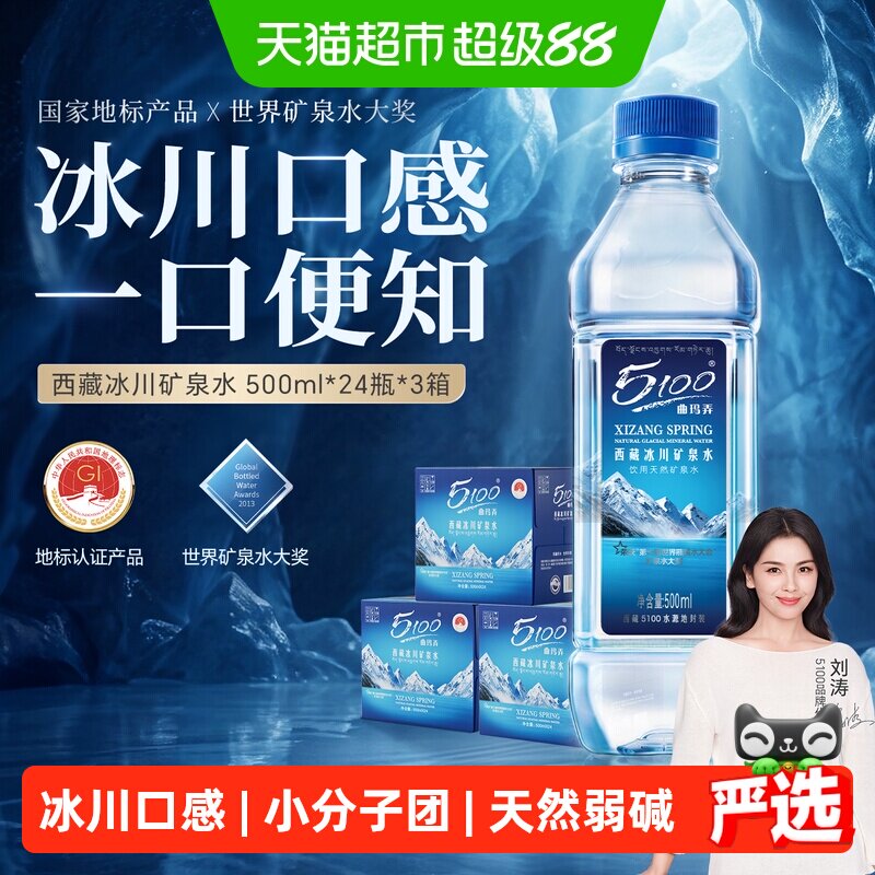 5100西藏天然弱碱冰川矿泉水地标图片
