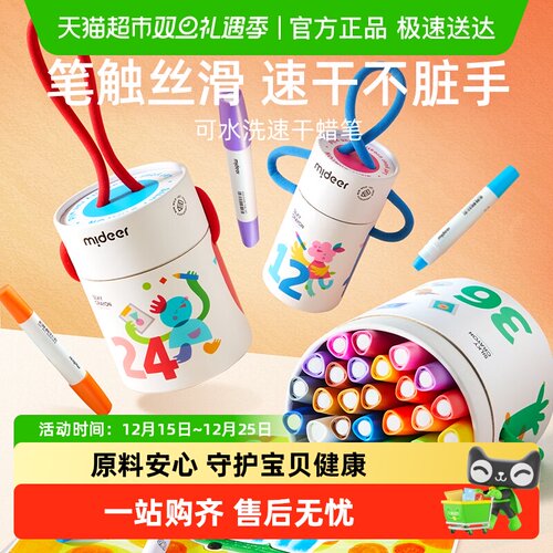 mideer儿童旋转蜡笔丝滑速干
