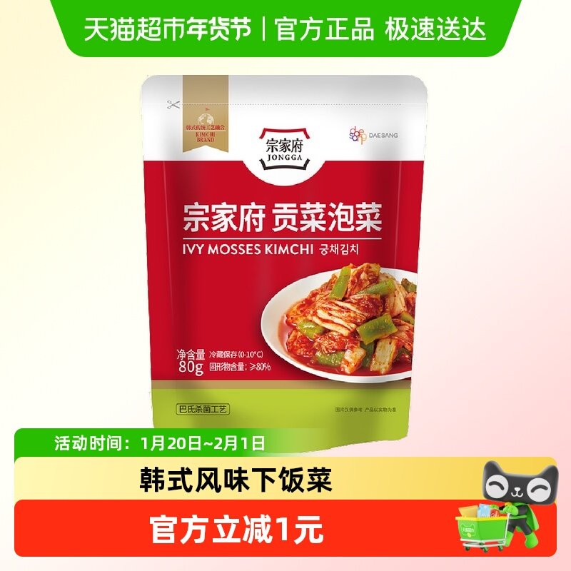包邮!清净园宗家府贡菜泡菜80g韩式辣白菜酱菜下饭咸菜酸菜小袋装,水产肉类/新鲜蔬果/熟食,包装速食菜/预制菜,淘宝优惠券,粉丝福利购,淘宝优惠卷