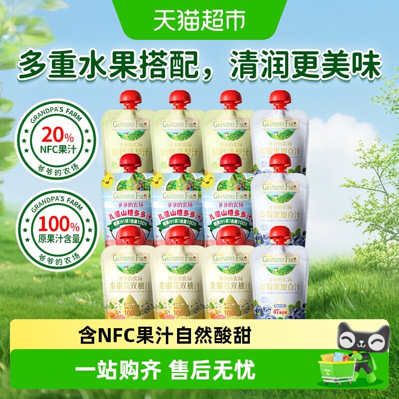 爷爷的农场儿童果汁金银花柚子汁图片