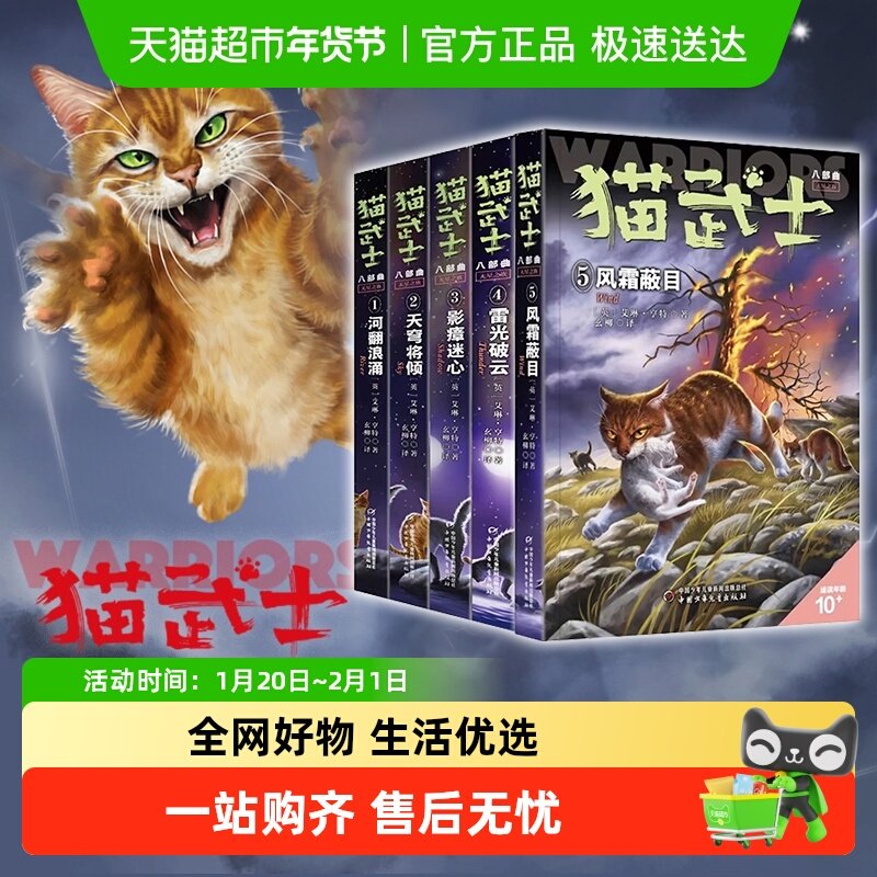 猫武士正版八部曲无星之族 风霜蔽目雷光破云儿童动物奇幻小说