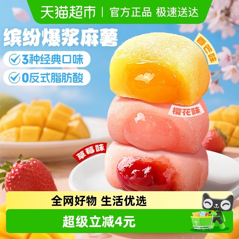 百草味爆浆夹心麻薯380g混合味糯米糍团子糕点心汤圆休闲零食小吃