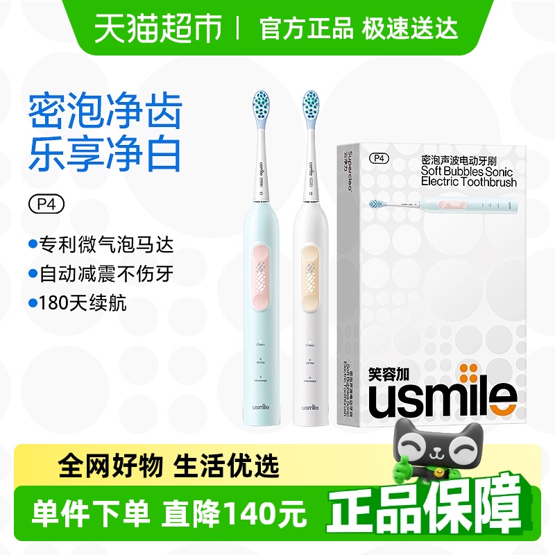 usmileP4声波洁齿电动牙刷