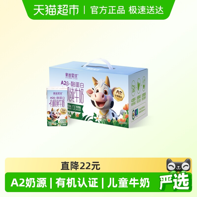 新希望A2有机儿童纯牛奶