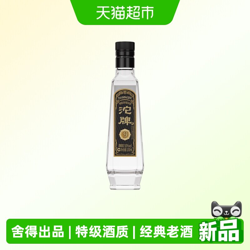 沱牌舍得黑金浓香型特级白酒小酒