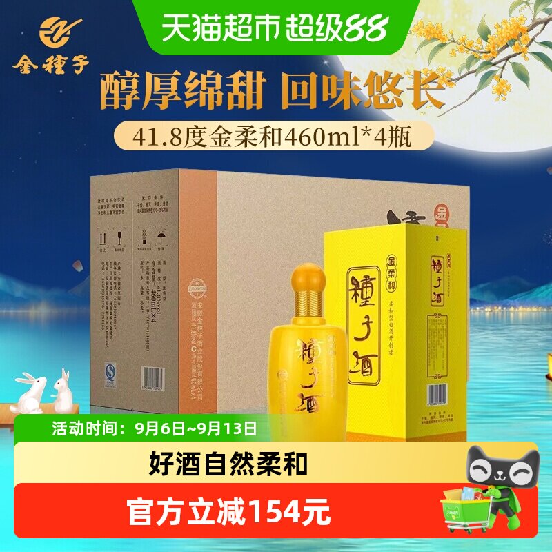 金种子金柔和41.8度百年传承白酒图片