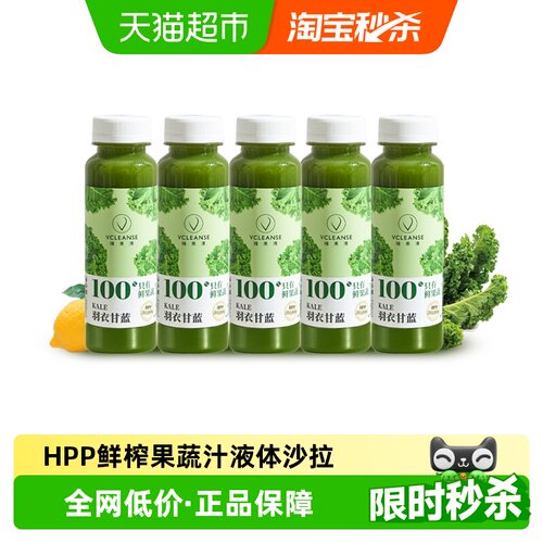 维果清羽衣甘蓝HPP冷压鲜榨