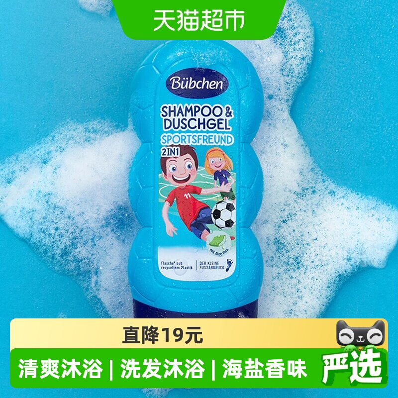 Bubchen贝臣运动男孩世界杯洗发沐浴露洗发沐浴二合一清爽去汗