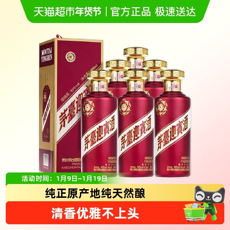 茅台迎宾酒紫迎宾53度酱香型白酒整箱装(k)