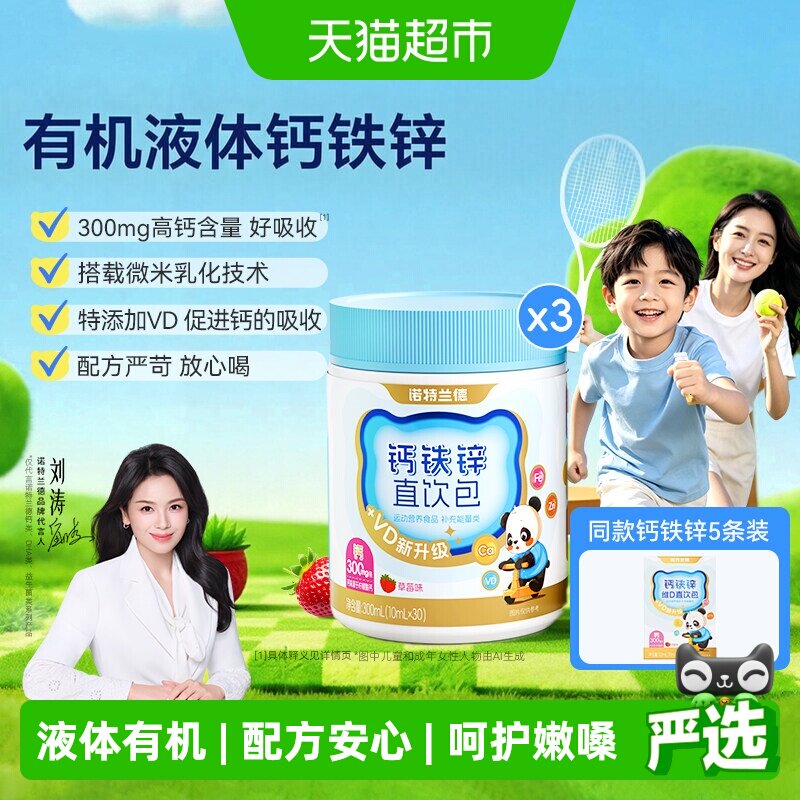 诺特兰德液体vd钙铁锌营养四宝图片
