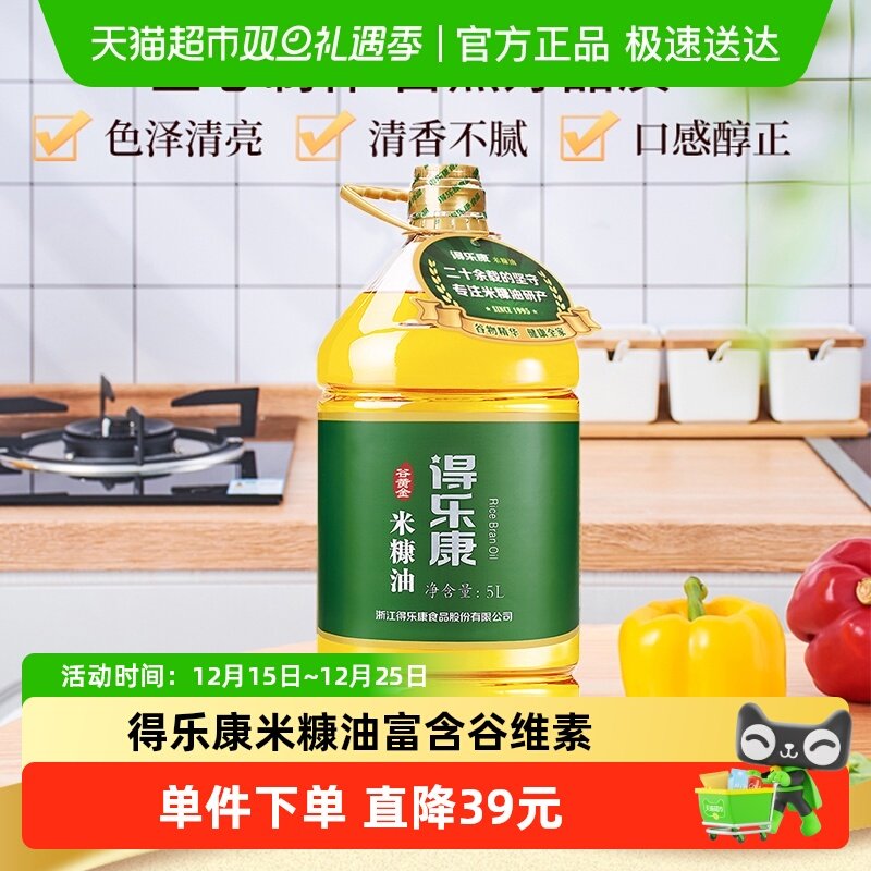 得乐康谷黄金米糠油稻米油5L/桶食用油可口服凉拌 煎炒 烹饪