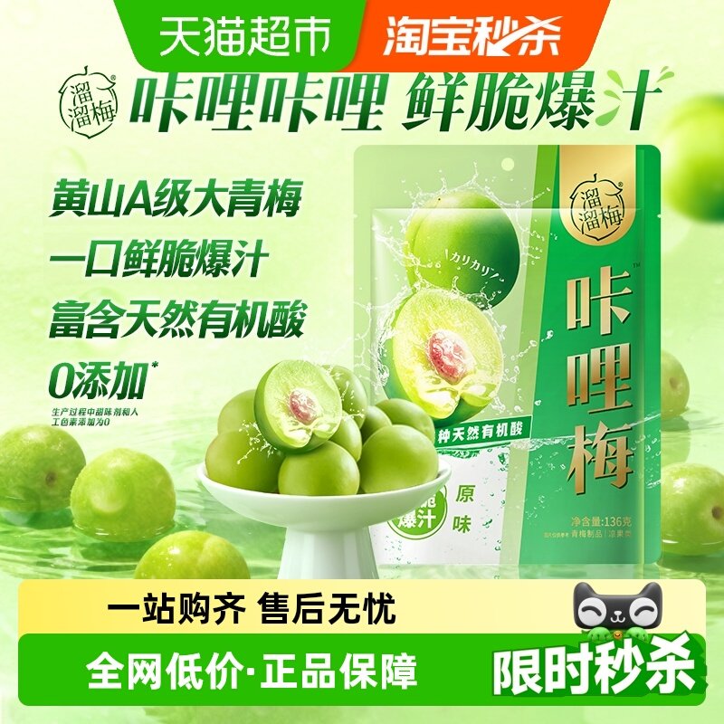 【鲜脆爆汁】溜溜梅脆青梅多袋酸甜果酸梅话梅青口梅蜜饯休闲零食