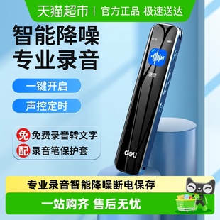 得力录音笔专业高清降噪超长待机学生上课用记录会议录音机设备