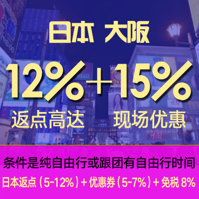 日本购物优惠券大国药妆店折扣东京大阪高岛屋商场免税店打折返点