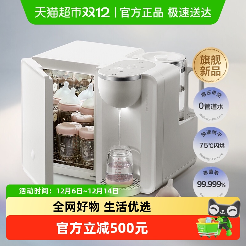 babycare二合一喂养台奶瓶消毒柜婴儿宝宝专用定量恒温壶消毒泡奶