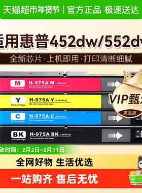图盛适用惠普452dw墨盒HP PageWide Pro 552dw 452dn打印机HP975A