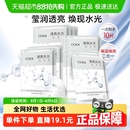 烟酰胺焕亮官方正品 高姿沁润透亮水光面膜女贴片补水保湿 10片