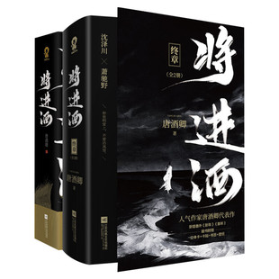 【新华文轩】印特签版+赠海报*2+关系图+明信片*2+书签*2+藏书票+刮刮卡*3】将进酒全套四册 唐酒卿小说实体书正版 晋江文学古代权