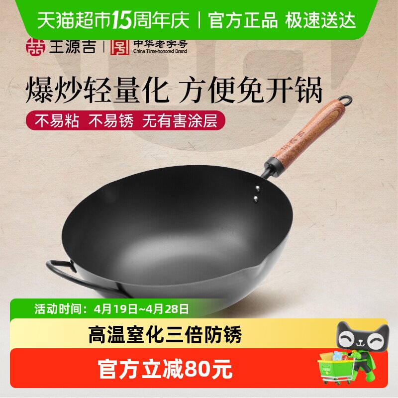 王源吉铁锅无涂层炒锅家用精铸铁燃气煤气灶适用老式不粘炒菜锅