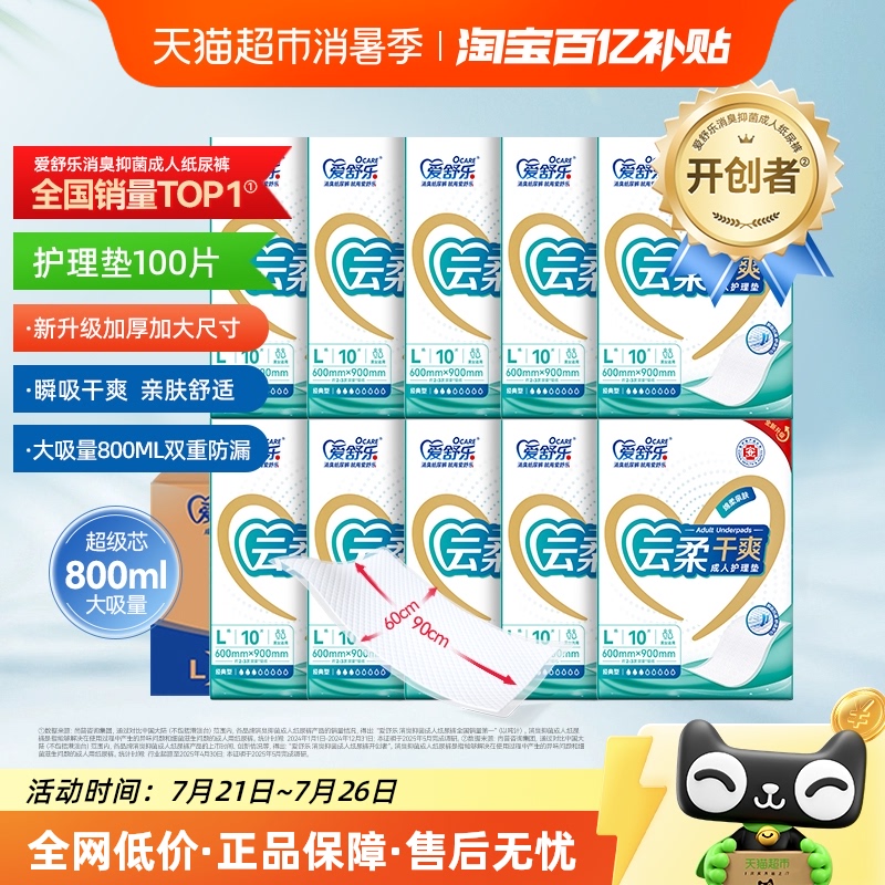 爱舒乐成人护理垫老人用一次性隔尿垫60*90加厚月经产妇产褥垫