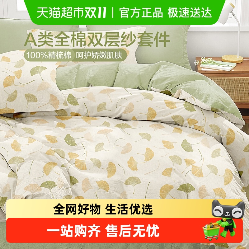 博洋纯棉四件套双层纱春夏季