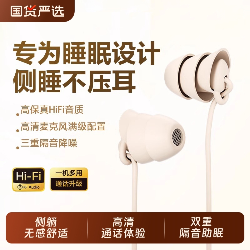 睡眠耳机有线入耳式无痛感安卓适用华为苹果隔音降噪typec助眠