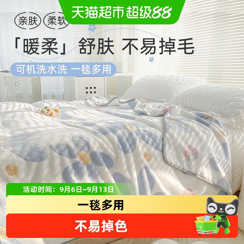 多喜爱法兰绒毛毯铺床薄款毯子办公室午睡毯沙发学生宿舍盖毯披肩