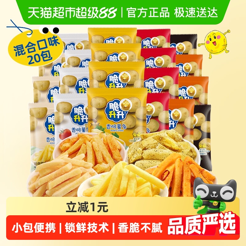 脆升升香脆薯条零食大礼包生生土豆条薯片饼干办公室解馋休闲零食