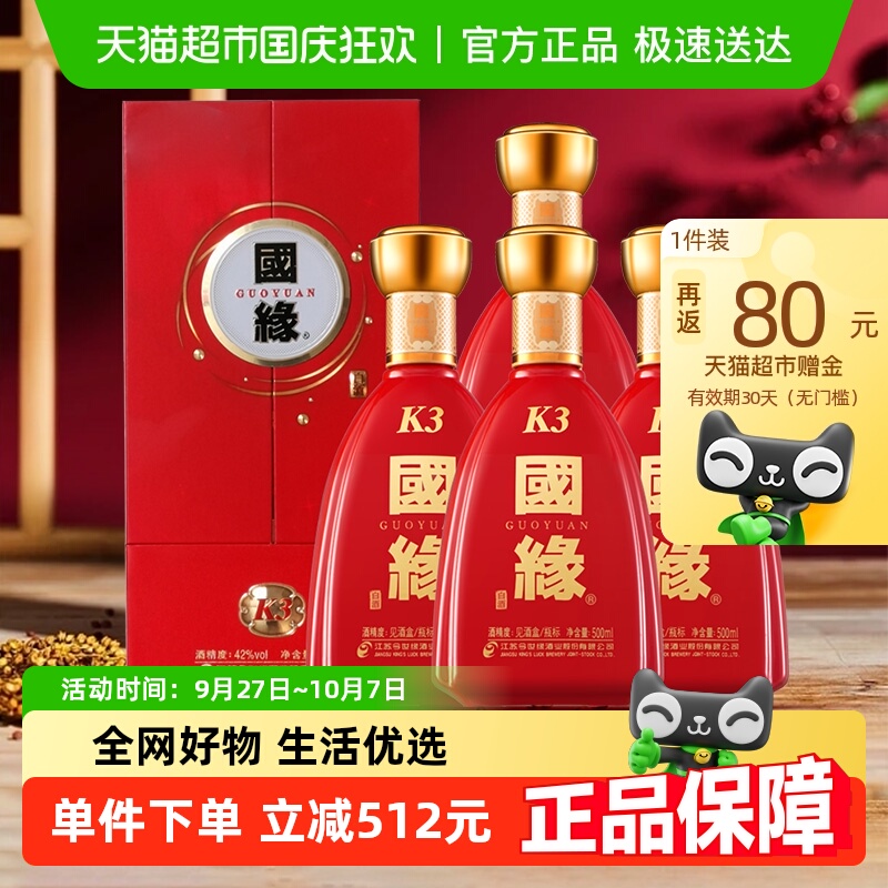 国缘k3整箱装白酒500ml*4瓶42度