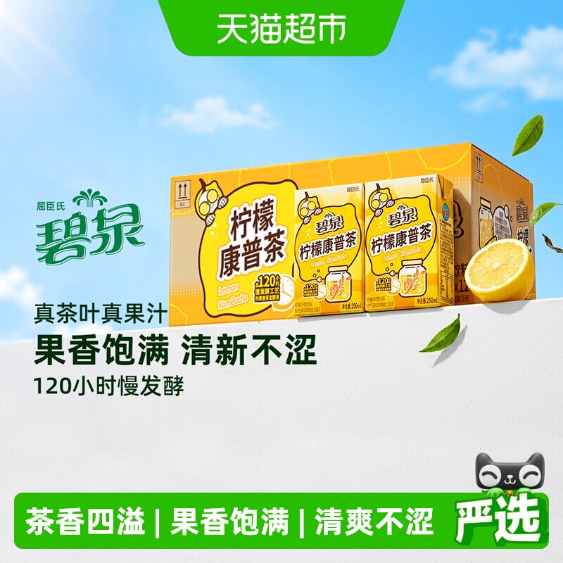 屈臣氏碧泉柠檬康普茶250ML*12盒