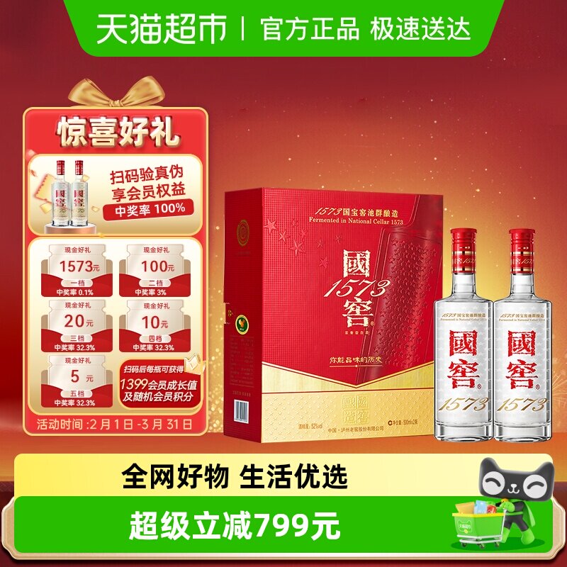 泸州老窖国窖1573 52度500ml*2瓶光瓶礼盒装浓香型白酒含礼袋