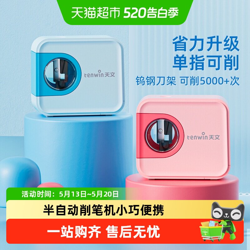 天文钨钢半自动削笔机儿童电动卷笔刀转笔刀小学生专用铅笔削笔器