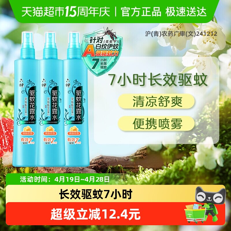 六神驱蚊喷雾花露水防蚊水液止痒蚊不叮持久留香180ml*3
