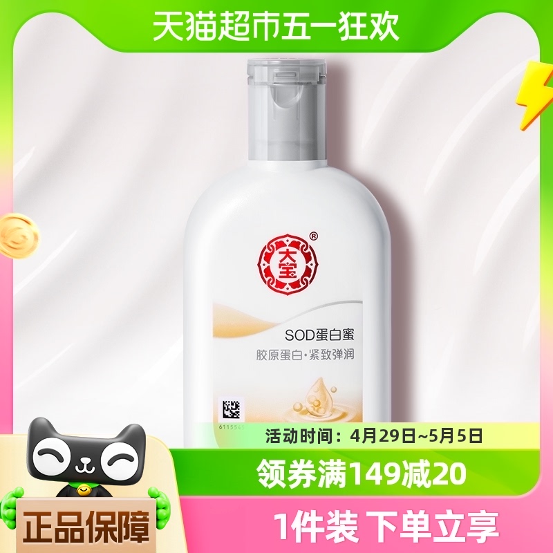 大宝SOD蛋白蜜润肤身体乳液面霜保湿补水滋润擦脸油男女士100ml