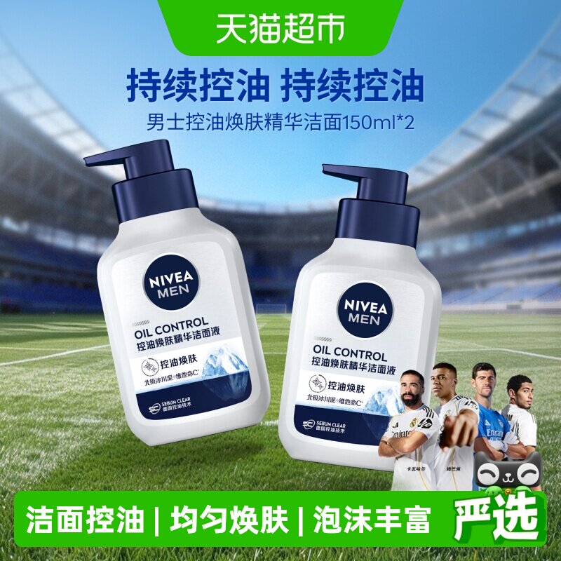 妮维雅男士控油焕肤精华洁面深层清洁洗面奶补水保湿秋冬控油干爽
