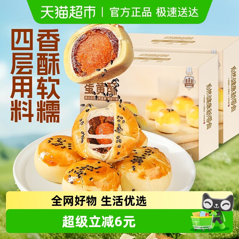 良品铺子糕点心蛋黄酥320g*2盒营养早餐网红零食休闲小吃