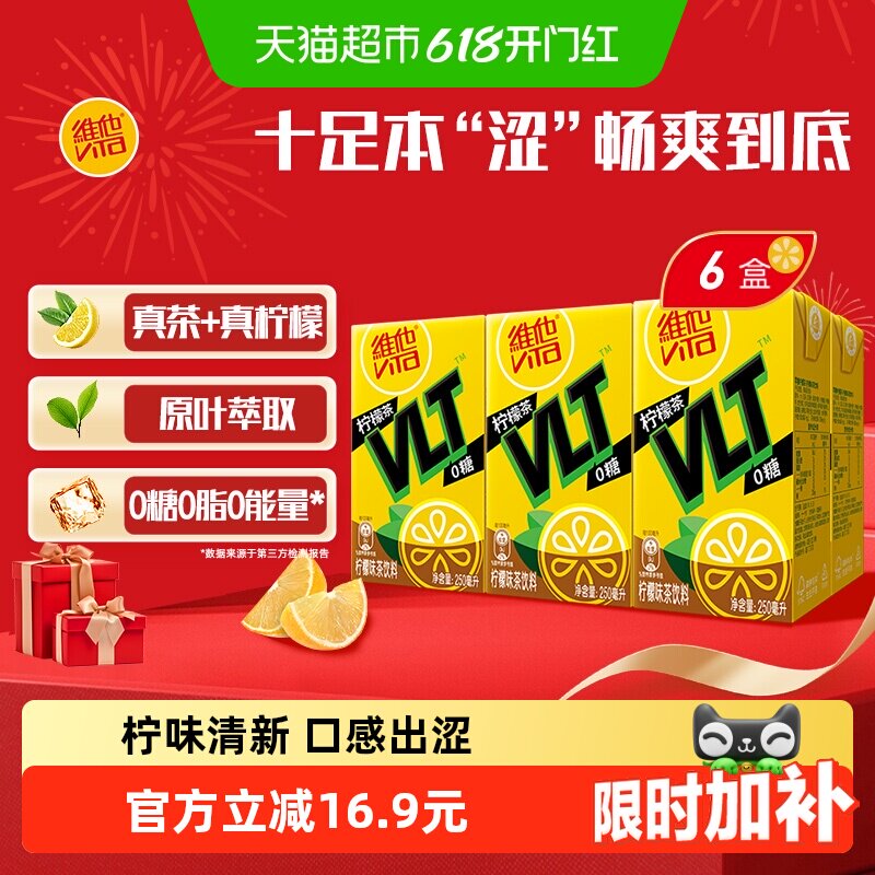维他0糖柠檬味茶饮料真茶真柠檬家庭囤货聚餐聚餐饮品
