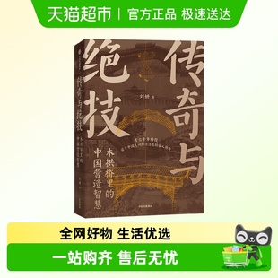 传奇与绝技木拱桥里 中国营造智慧无脚飞桥宋代建筑解平常之景