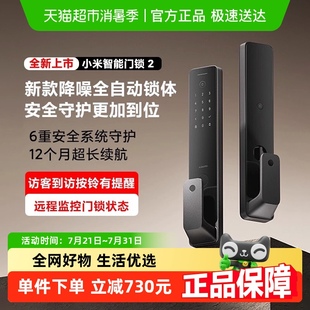 全自动指纹锁密码 小米智能门锁2 锁家用防盗门电子智能门锁长续航