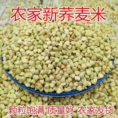 荞麦米新货农家米自产三角麦荞麦五谷杂粮非苦荞仁粗粮荞麦粒