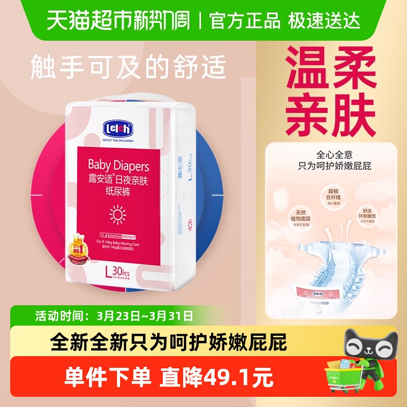 露安适日夜亲肤纸尿裤L-XL码超薄透气瞬吸干爽非拉拉裤