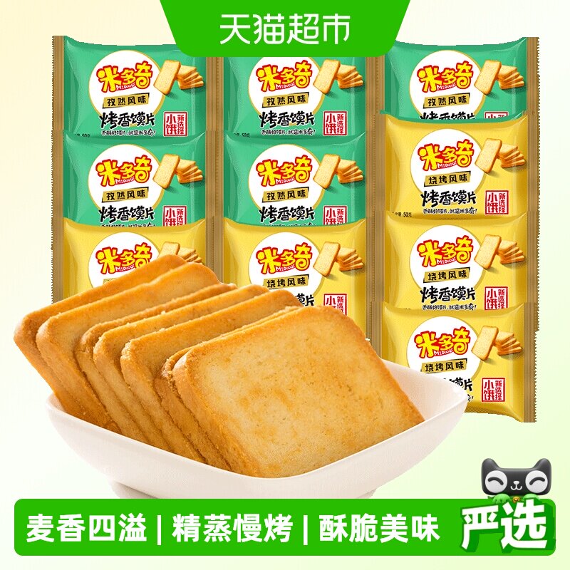 米多奇烤香馍片馍干烧烤+孜然味混合口味馍丁烤馍馒头片饼干零食