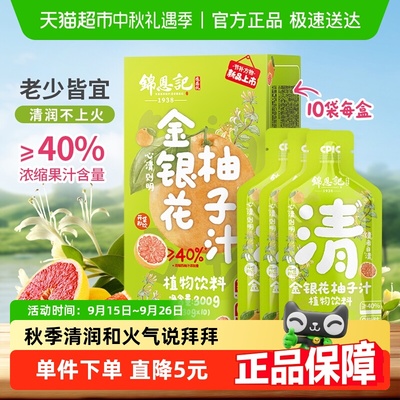 锦恩记金银花柚子汁30g*10袋清润