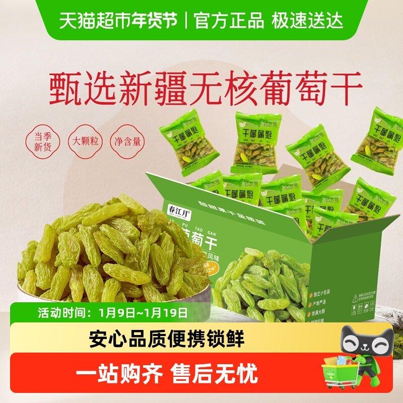 春江月新疆无核白绿葡萄干盒装独立装吐鲁番特产大颗粒果干零食