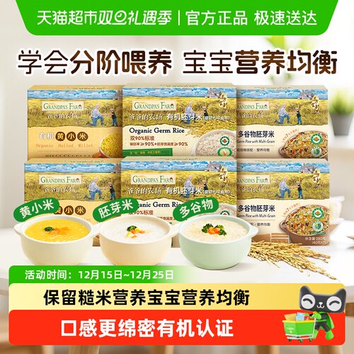 爷爷的农场有机胚芽米